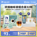 瑞幸咖啡0糖0脂浓缩咖啡液冰美式生椰拿铁14倍浓缩速溶无糖黑咖啡18ml 生椰风味【32杯+玻璃杯*1+马克杯*1】
