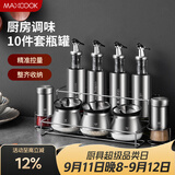 美厨（MAXCOOK）玻璃油壶调料盒套装 油瓶盐罐调料架调料瓶调料罐 10件套MCCU0522