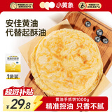 小黄象【林书豪推荐】黄油手抓饼1000g（10张）儿童营养早餐原味手抓饼