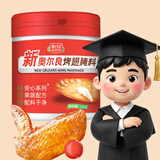 博士先生儿童新奥尔良烤翅腌料126g【0添加】烤肉腌料 空气炸锅烧烤调料