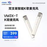 Vidda 海信 V3麦克风 海信电视 Vidda电视专用 天籁K歌 无线麦克风 家庭KTV 双支套装VM3X-T 