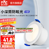 雷士（NVC）筒灯 LED三色可调孔灯筒射灯天花灯走廊过道灯 背景装饰灯牛眼灯 米露筒灯Ra95-12W三色-白杯开孔95mm