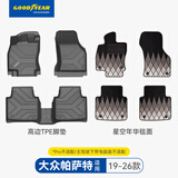 固特异（Goodyear）tpe汽车脚垫适用于大众帕萨特配件装饰高边全TPE脚垫年华毯