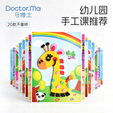 马博士儿童贴纸EVA卡通贴画玩具幼儿园diy手工制作材料生日礼物