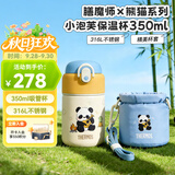 膳魔师（THERMOS）儿童保温保冷杯水杯熊猫开学季带杯套316L不锈钢学生杯TCKT