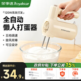 荣事达（Royalstar） 打蛋器电动家用小型打蛋机自动搅拌器大功率蛋清奶油打发器迷你烘焙工具 烘焙基础套款（一对棒）