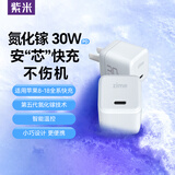 紫米苹果18/17充电器30W厂牌3c认证氮化镓快充头适用iPhone18/17/16/15/14/13苹果充电头华为小米 【PD30W氮化镓】快充头|白