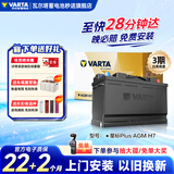 瓦尔塔（VARTA）汽车电瓶蓄电池启停 AGM H7 80AH 现代/奥迪Q5/奔驰/沃尔沃