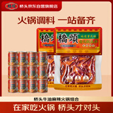 桥头重庆老火锅麻辣牛油底料油碟组合（500g底料*2+65ml油碟*12）