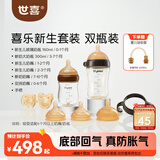 世喜奶瓶新生儿0-6-10个月防胀气婴仿母乳安抚奶嘴(160ml+300ml)