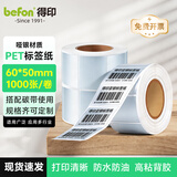 得印哑银PET标签纸 60mm*50mm*1000枚单排 亚银不干胶条码打印纸 防水pet贴纸 三防固定资产标签