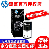惠普（HP）原装gt53/52墨水 Tank215/218/310/410/518/519/531/538/672/676/678/755/758/598/5810/5820/798打印机 GT-53