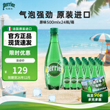 Perrier巴黎水 法国进口气泡水 天然矿泉水500ml*24瓶-26年12月效期
