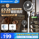 艾美特（AIRMATE）【轻音安睡】电风扇新款家用驱蚊台式空气循环扇卧室客厅超静音节能AI语音智能遥控落地扇 SQR258