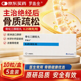 【原研进口】罗盖全 骨化三醇胶丸 0.25μg*10丸/盒 5盒装