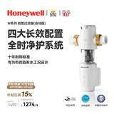 霍尼韦尔（Honeywell）防爆前置过滤器全自动洗 超大通量反冲洗0铅厨下净水器厨房家用 万向安装 免换滤芯 W25T12