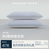 亚朵星球酒店升级款鹅绒枕复合白鹅绒枕头芯羽绒枕家用颈椎睡眠中枕一对装