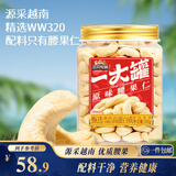三只松鼠罐装腰果仁500g高蛋白质越南每日坚果炒货干果休闲零食团购送礼