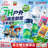 拜灭士京东定制款玩具总动员系列户外驱防避蚊胺液喷雾基孔肯雅热花露水