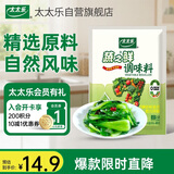 太太乐鸡精 蔬之鲜 复合调味料 素食提鲜 400g炒菜煲汤烹饪调料