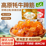 文友高原特产牦牛蹄筋正宗青海小吃独立包装休闲零食好吃解馋 【香辣+五香】240g*2袋共480