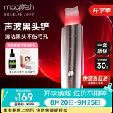 MAGITECH日本黑头铲电动超声波铲皮机吸黑头仪去黑头神器脸部美容仪毛孔清洁去粉刺神器 节日礼物送礼女友