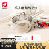 双立人（ZWILLING）奶锅汤锅不锈钢无涂层宝宝辅食锅泡面锅一人食煮锅16cm可进洗碗机