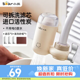 小熊（Bear）净水器水龙头 家用自来水前置过滤器净水机净化器一体 厨房净化可清洗滤芯滤水器 1机3芯 CX-E0028