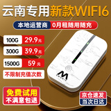 烁盟【新疆云南可用】随身wifi免插卡移动wifi6便携式5ghz无线流量2026款全国通用车载电脑游戏专用 【云南专用】3000毫安大电池 | 多网通 新疆云南本地运营商合作款，不限速不虚标