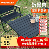 沃特曼户外折叠桌蛋卷桌便携露营桌椅装备野餐阳台休闲庭院茶几78352