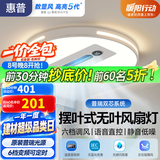 惠普护眼普瑞led吸顶灯无叶风扇灯智能客厅卧室中山灯具包安装臻之光