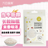 万谷食美 淮南长糯米江米黏米籼糯五谷杂粮【适合咸肉粽烧麦酿米酒】500g