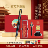 派克中秋节礼物钢笔墨水笔高端文创礼盒学生套装商务送礼定制刻字生日礼物礼品文具签字国潮礼盒纪念品 威雅幻夜黑金墨水笔+红墙礼盒