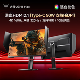KTC 27英寸4K 160Hz双模320Hz满血HDMI2.1显示屏Type-c 90w办公HiDPI逐台校色电脑显示器大师27M1 MAX