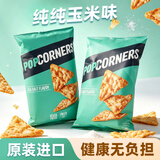 PopCorners哔啵脆海盐味玉米片142g*2袋原装进口非油炸薯片膨化零食礼物