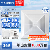 艾美特（AIRMATE）排气扇12寸卫生间厨房天花吸顶排风扇低噪管道吊顶换气扇XC1509