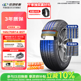 玲珑轮胎汽车轮胎165/70R14 85T XL 玲珑臻选 HD 适配宝骏/东风小康