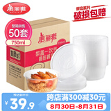 美丽雅一次性饭盒圆形750ml*50套 食品快餐打包碗加厚野餐盒带盖可微波