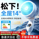 NIYEVN【900万已买空调扇丨语音冰雾26℃】2026电风扇新款制冷风扇落地卧室静音一级能效空气循环扇日本 【Ultra尊享语音仿生八档】八段劲冰流丨瀑冷四芯 2026新款丨0噪音降温26℃丨全球