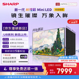 夏普壁画电视C65U8JA 65英寸新一代AI煌彩 4核CA73 MiniLED画壁电视 超薄贴墙288HZ高刷 一级能效