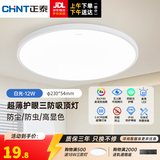 正泰（CHNT）led全光谱室内吸顶灯客厅卧室主灯高显色护眼书房灯三防阳台灯 白光-12W