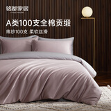 MIDO HOUSE铭都四件套纯棉床上用品100%全棉床笠被套A类纬纱100支轻奢高级感被罩220x240cm烟灰紫
