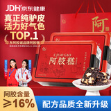 胶城阿胶糕500g*2【阿胶16%】阿胶膏补品气血女送长辈妈妈中秋节礼盒