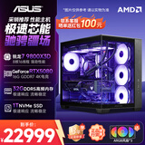 华硕全家桶AMD锐龙7 9800X3D/大师RTX5080/32G/1T/WiF6电竞游戏创作AI设计师组装电脑台式电脑整机