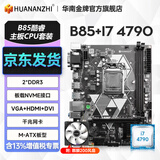 华南金牌b75/h61/h81/b85电脑主板全新1150针/1155针兼容CPU酷睿i5 4590 e3 1230 B85+i7 4790+麒麟200风扇