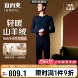 宜而爽秋冬季【高档山羊绒】保暖内衣套装男士V领秋衣秋裤加绒羊毛裤男