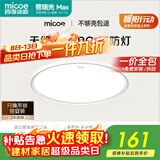 四季沐歌（MICOE）无缝护眼卧室吸顶灯5代pro超薄现代简约中山灯具雪白系列