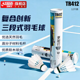 红双喜羽毛球鹅毛12只装耐打自营新概念三段训练比赛