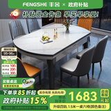 丰舍 餐桌 岩板实木餐桌椅组合现代简约家用小户型餐台可伸缩折叠饭桌 1.5米餐桌-12MM岩板及椅子备注 一桌六椅