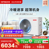 日立中央空调2匹U享 风管机一拖一 家用空调一价全包一级能效冷暖外机1.5排铜管RPIZ-50HDQ1/P